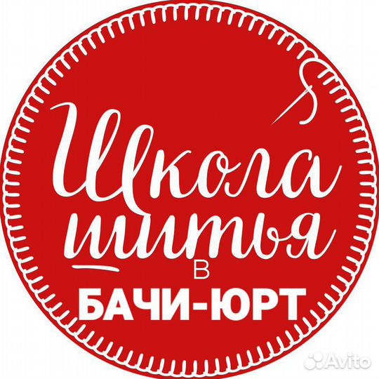 Швейные курсы