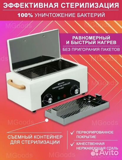 Стерилизатор для инструментов