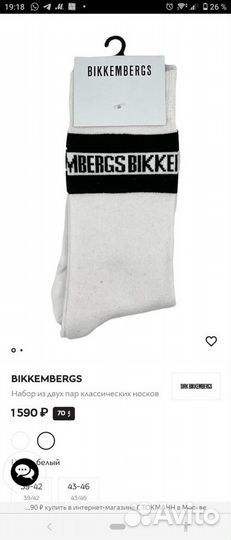 Носки мужские Bikkembergs набор носков