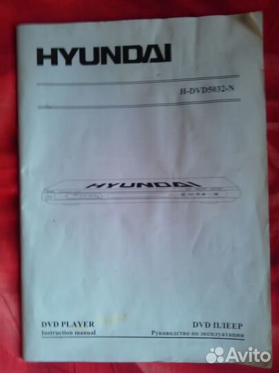 DVD плеер hyundai