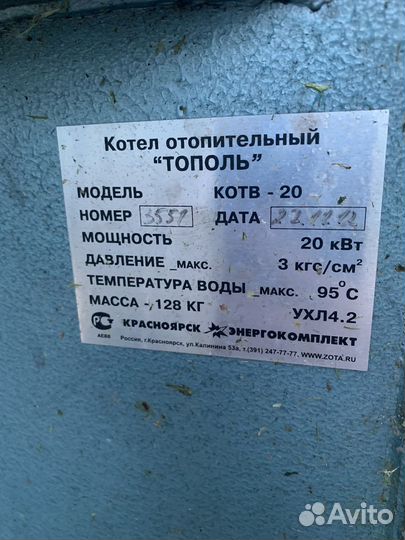 Котел отопительный