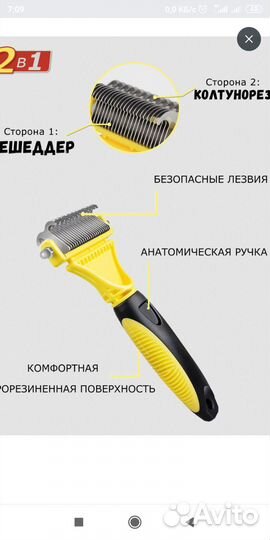 Расческа колтунорез для кошек и собак