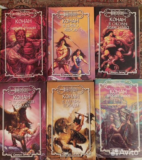Сага о Конане