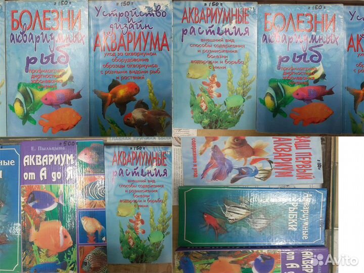 Книги Аквариум от А до Я