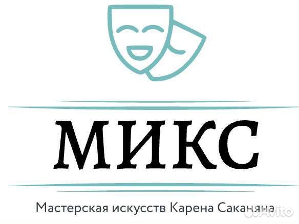 Актерское мастерство
