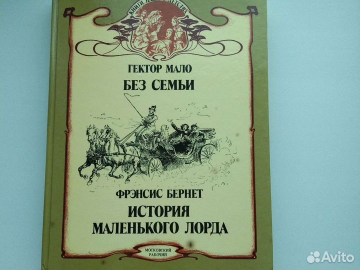 Книги детские СССР, Россия