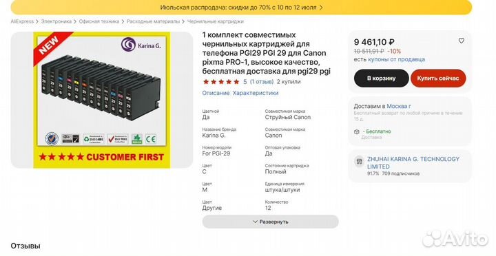 Фотопринтер А3 Canon pixma pro1