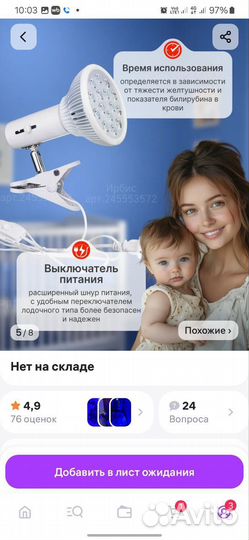 Уф лампа от желтушки новорожденных