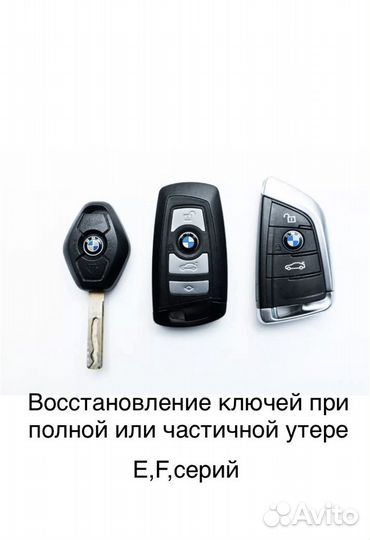 Bmw ключи с установкой