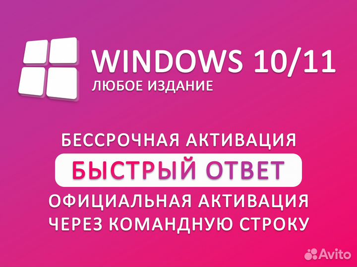 Активация Windows 10/11