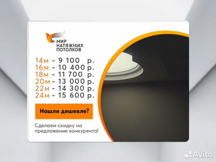 Натяжной потолок