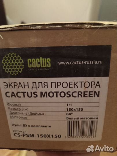 Экран для проектора с электроприводом