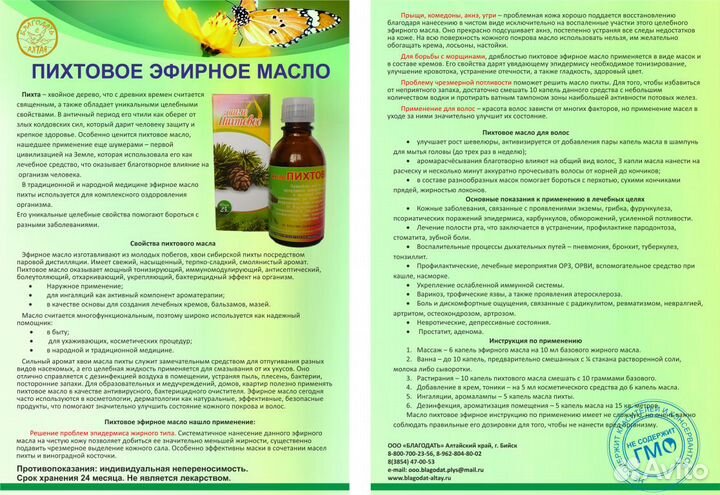 Продам масло пихтовое