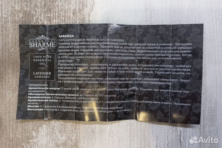 Натуральное эфирное масло «Лаванда»