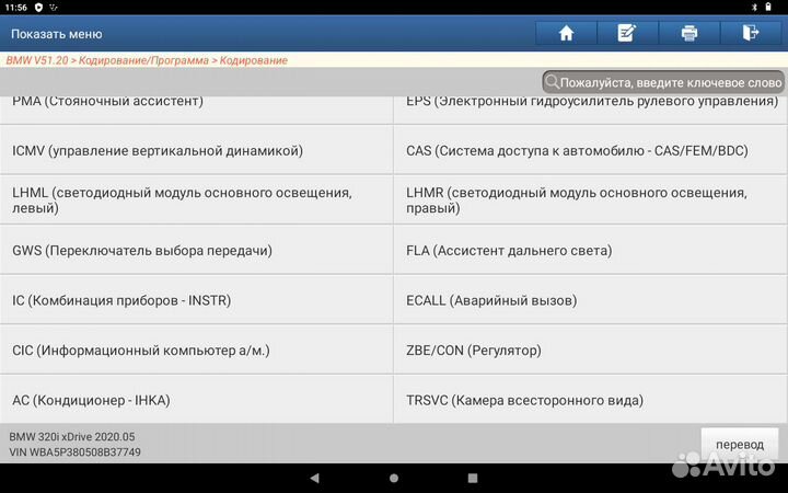 Launch x431 PRO8 full безлимит/лаунч х431 8.0