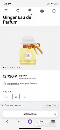 Духи Hermes Twilly, 50 мл, оригинал