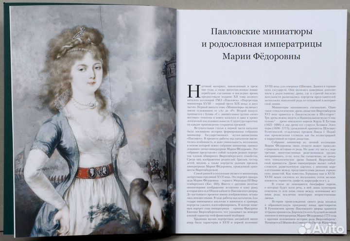 Каталог. Портретная миниатюра. Выпуск 2