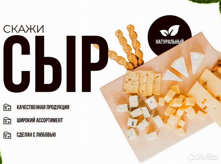 Домашний сыр от производителя