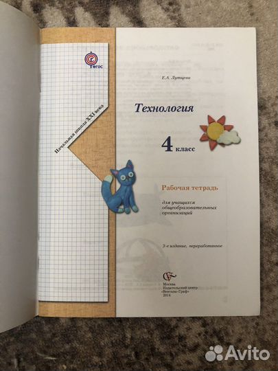 Рабочая тетрадь по технологии 4 класс