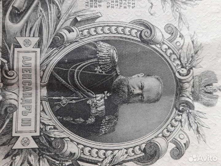 Царская банкнота