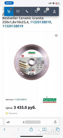 Алмазный диск distar 250mm