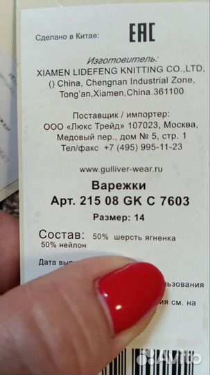 Варежки gulliver, размер 14, шерсть ягнёнка
