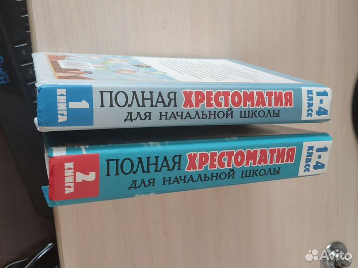 Полная Хрестоматия для начальной школы