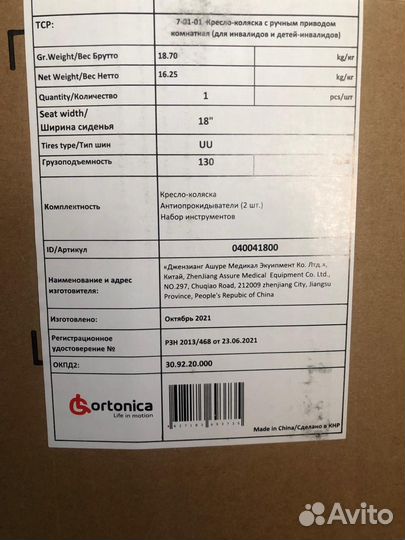 Инвалидная коляска