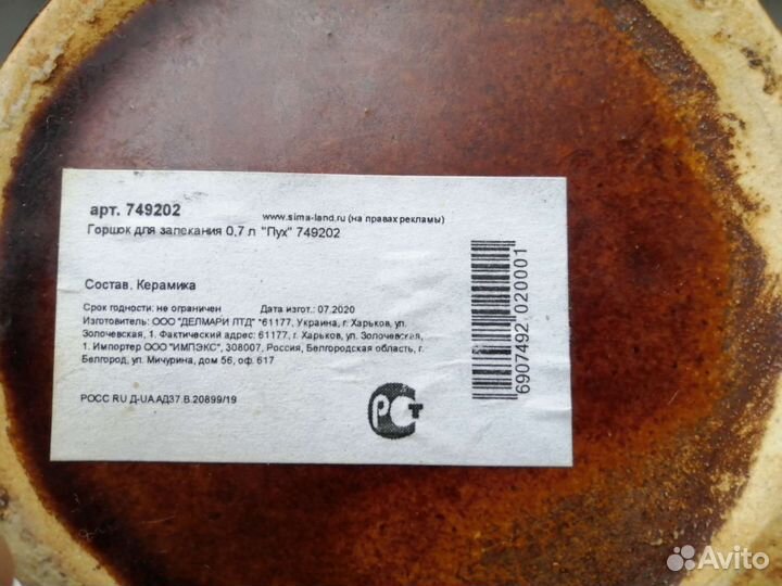 Горшок для запекания