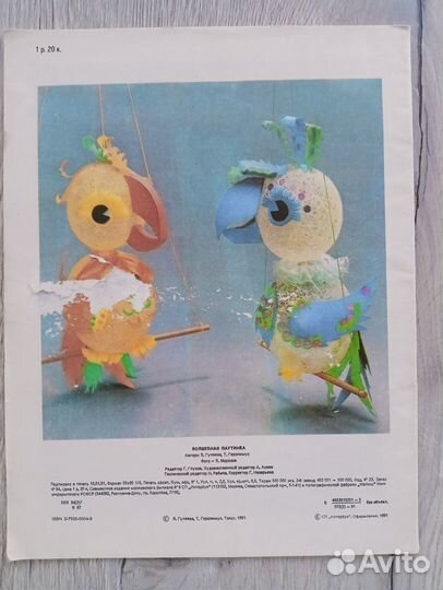 Альбом самоделок для детей рукоделие