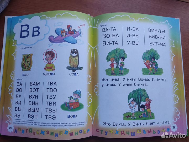 Букварь, О. Жукова