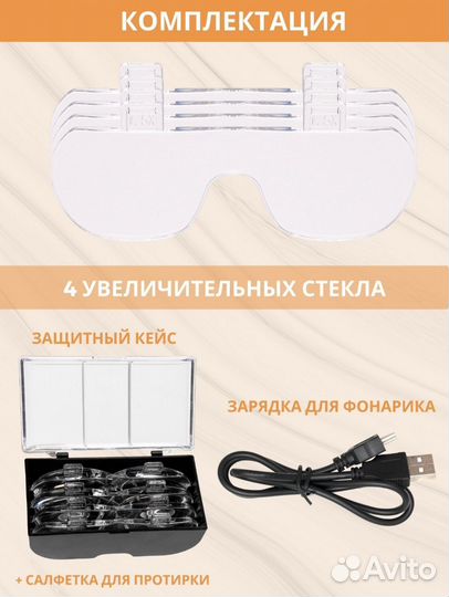 Очки-лупа увеличительные бинокулярные с подсветкой