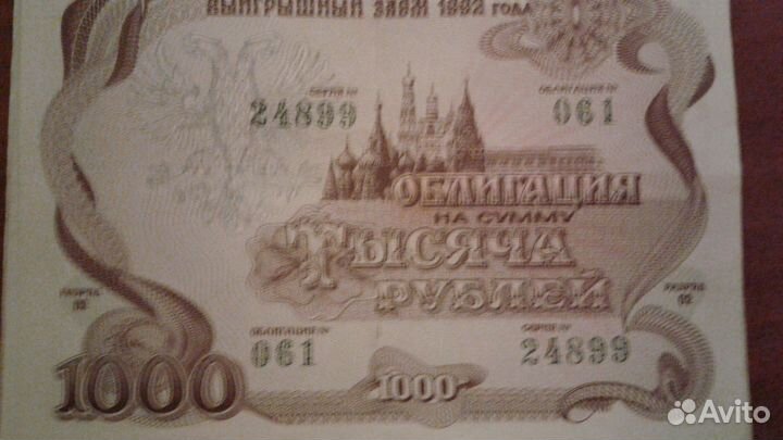 Облигации внутреннего выигрышного займа 1992г