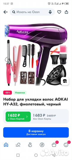 Набор для укладки волос