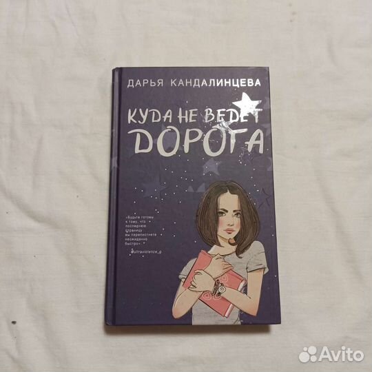 Дарья Кандалинцева. Книги