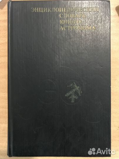 Словари разные