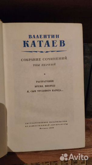 В. Катаев. Собрание сочинений в 5 томах (комплект