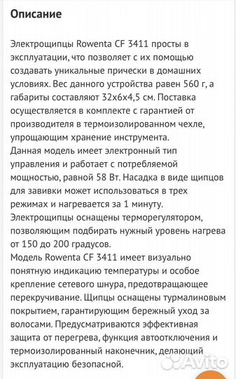 Щипцы плойка Rowenta cf3411