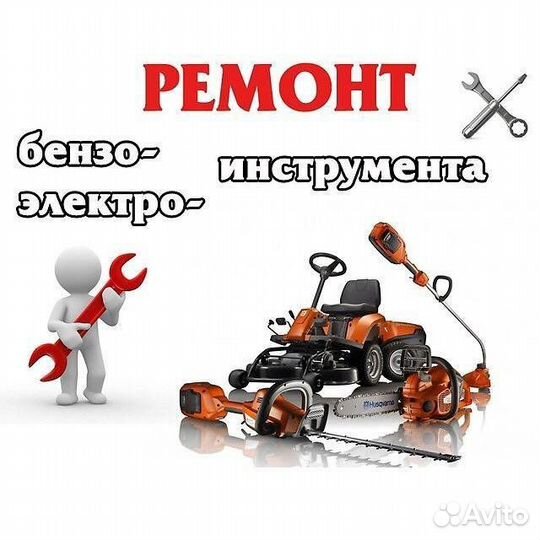 Ремонт электроинструмента