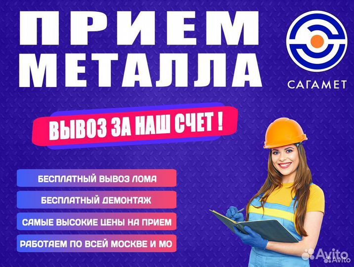 Сдать металлолом / Скупка металла / Вывоз / Выкуп