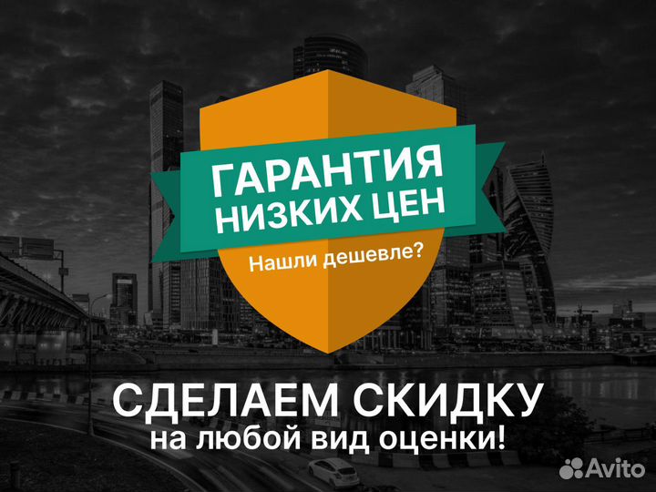 Оценка недвижимости, авто, бизнеса/ оценщик