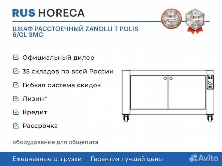 Шкаф расстоечный zanolli T polis 6/CL 3MC