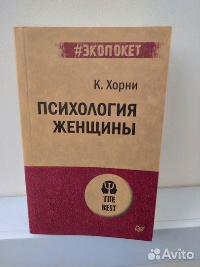 Книги по психологии
