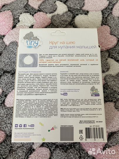 Круг на шею для купания малышей, 0+