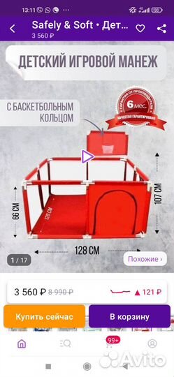 Продам манеж