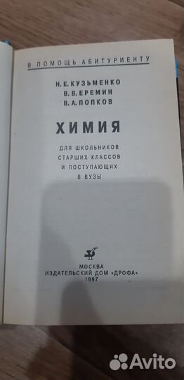 Учебник / пособие по химии