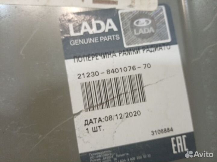 Поперечина LADA Niva travel 2020