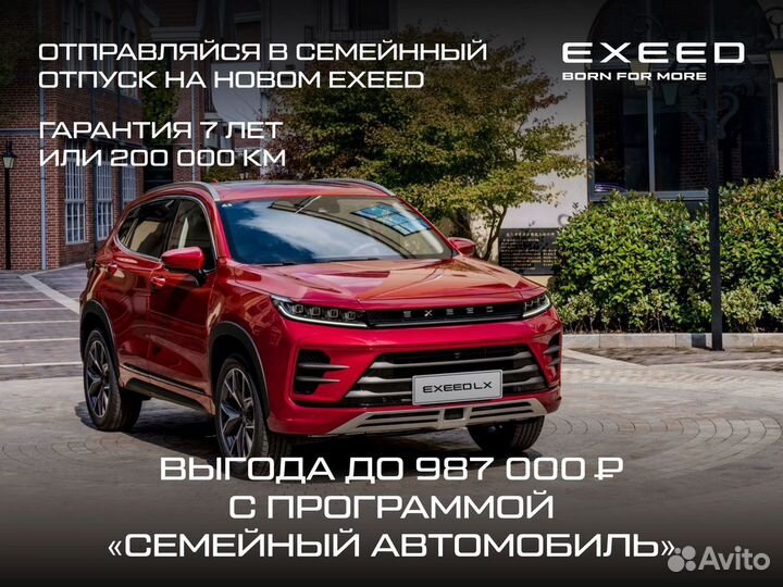 EXEED LX 1.5 CVT, 2023