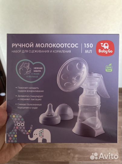 Молокоотсос ручной