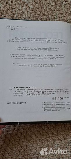 Учебник географии 10 класс